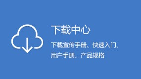 下载中心
