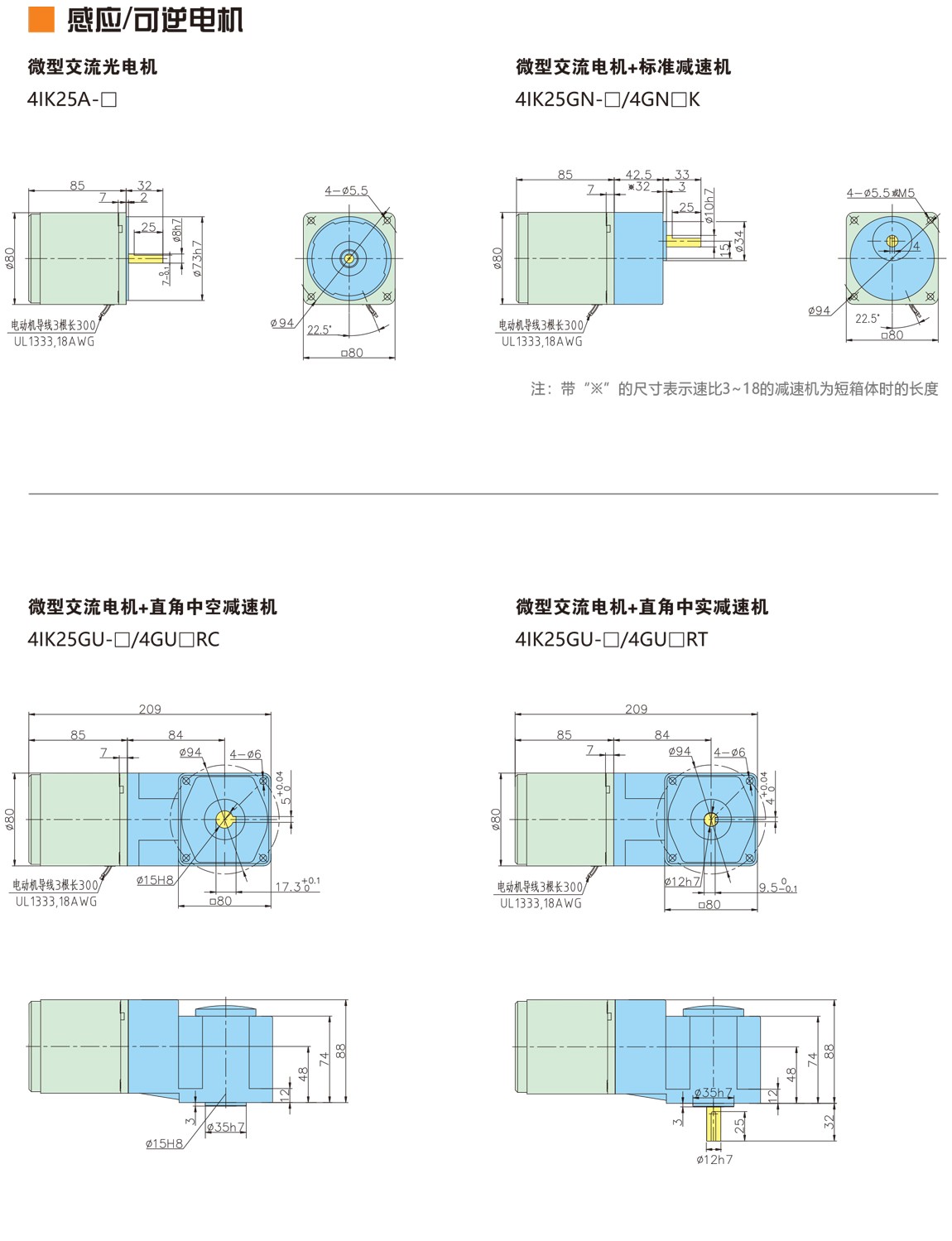 25W微型交流减速电机尺寸图-1
