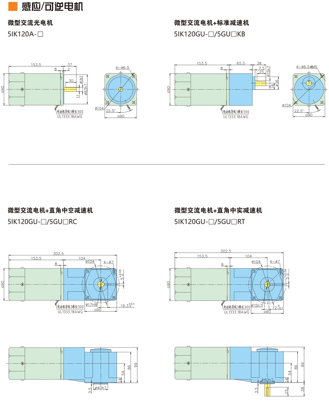 120W微型交流减速电机尺寸图-1