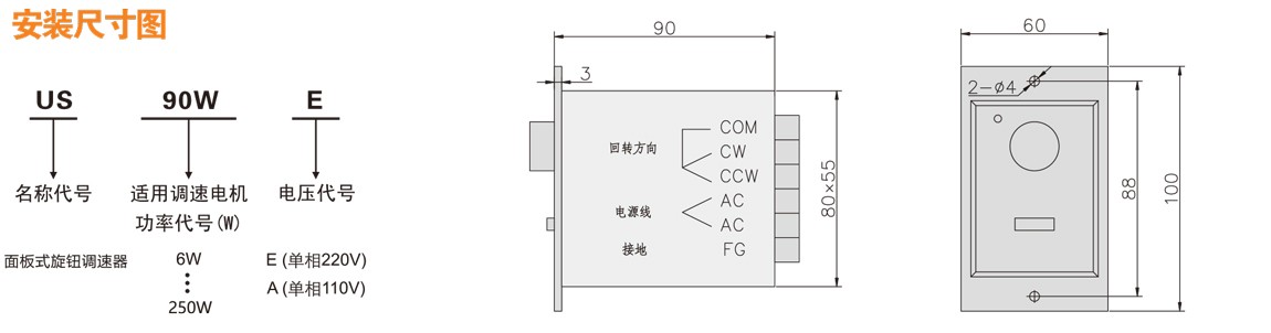 交流单相异步电机调速器尺寸图