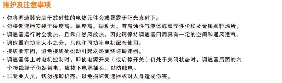 交流单相异步电机调速器注意事项