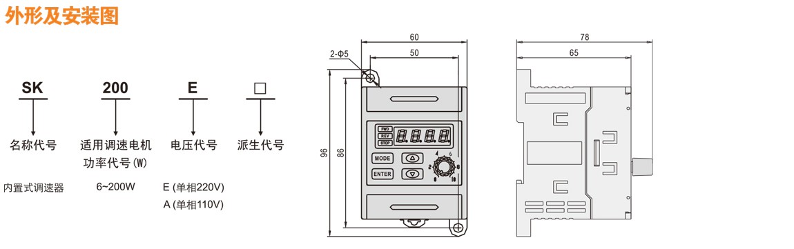 SK系列内置式调速器尺寸图