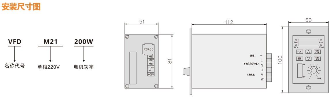 三相变频调速器尺寸图