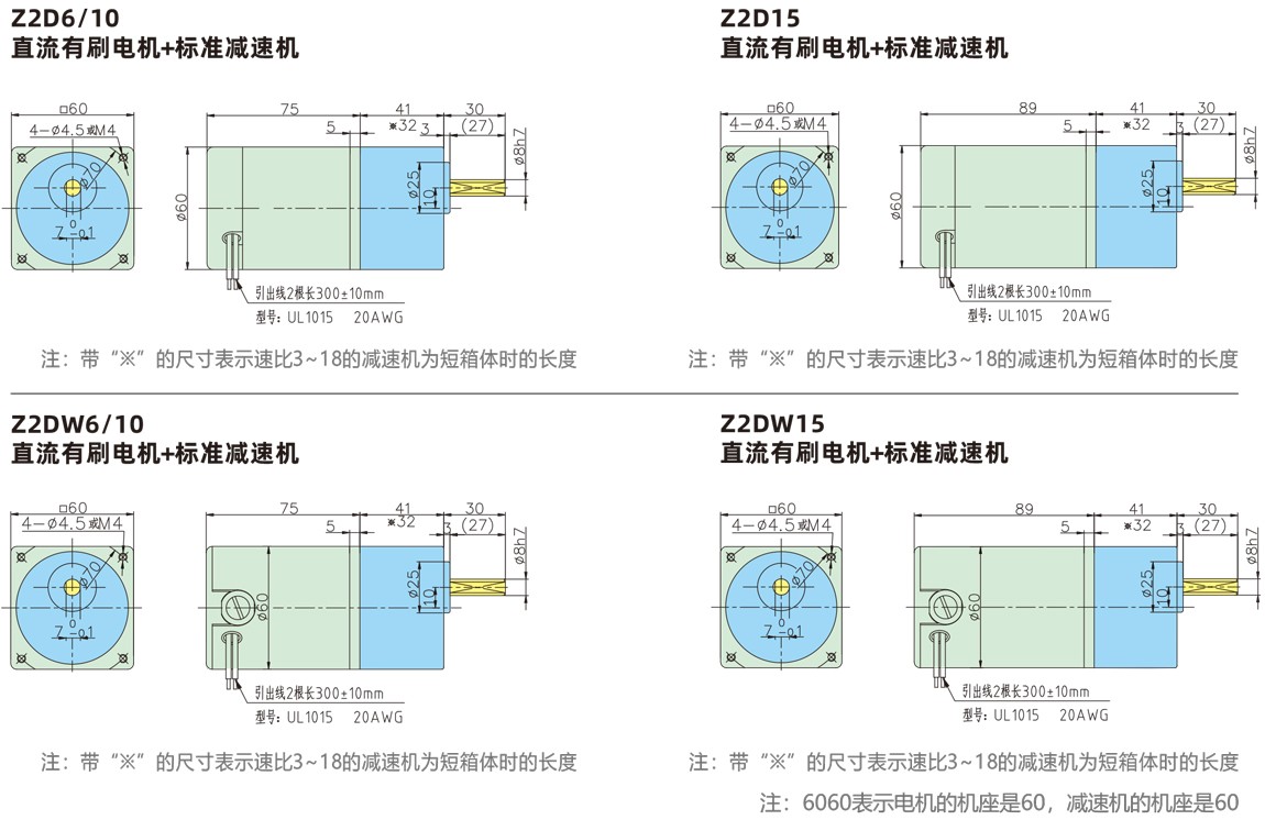 6060系列直流有刷电机尺寸图