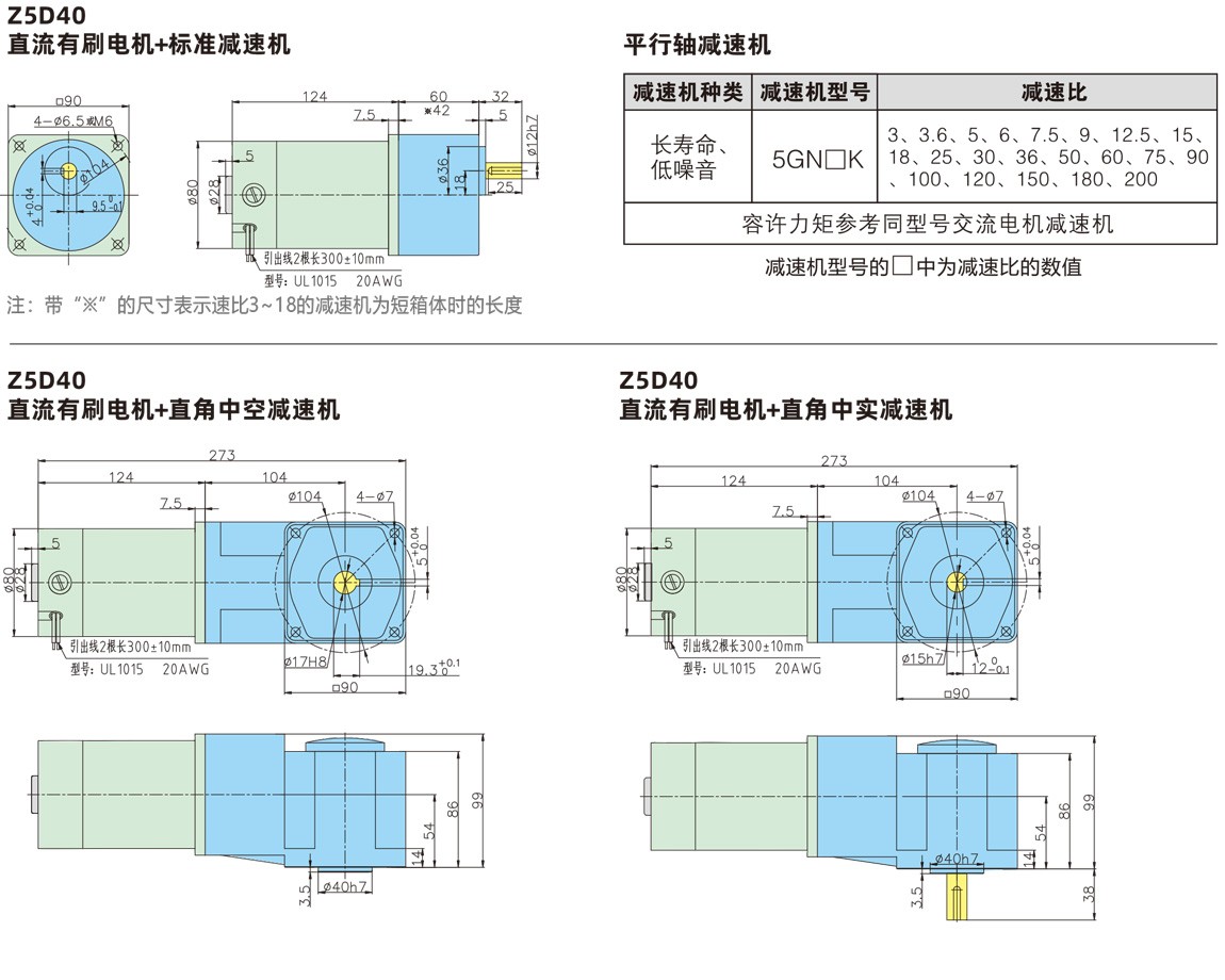 8090系列直流有刷电机尺寸图-1