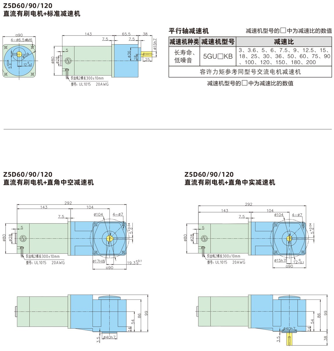 8090系列直流有刷电机尺寸图-2