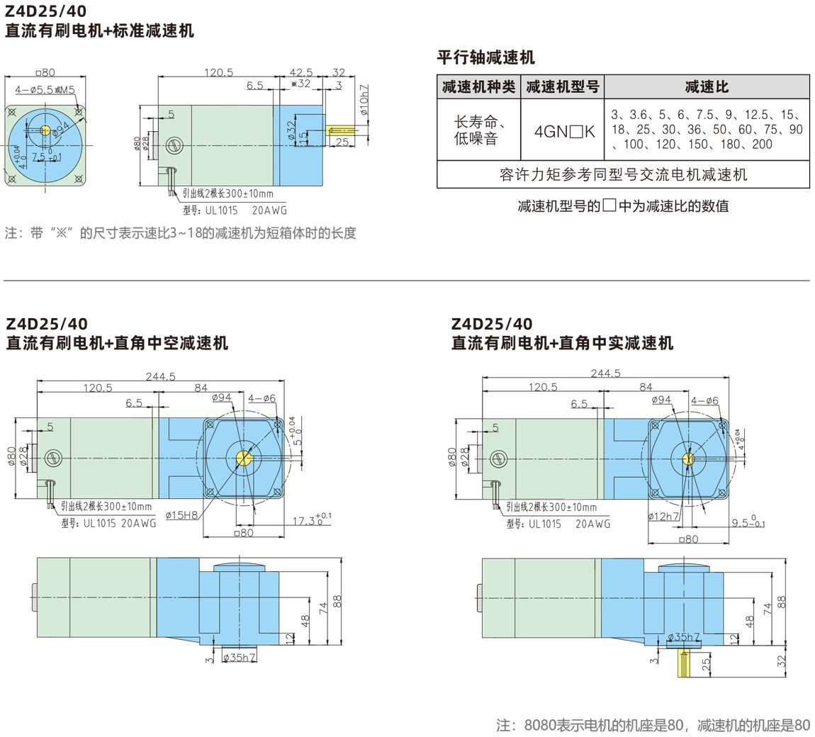 8080系列直流有刷电机尺寸图
