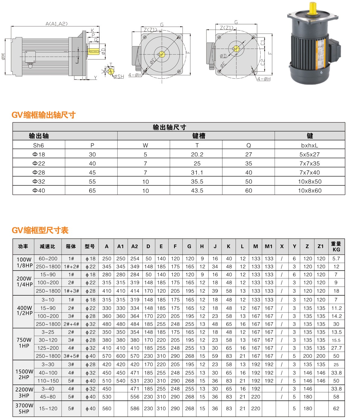 GV缩框型中型齿轮减速电机尺寸图